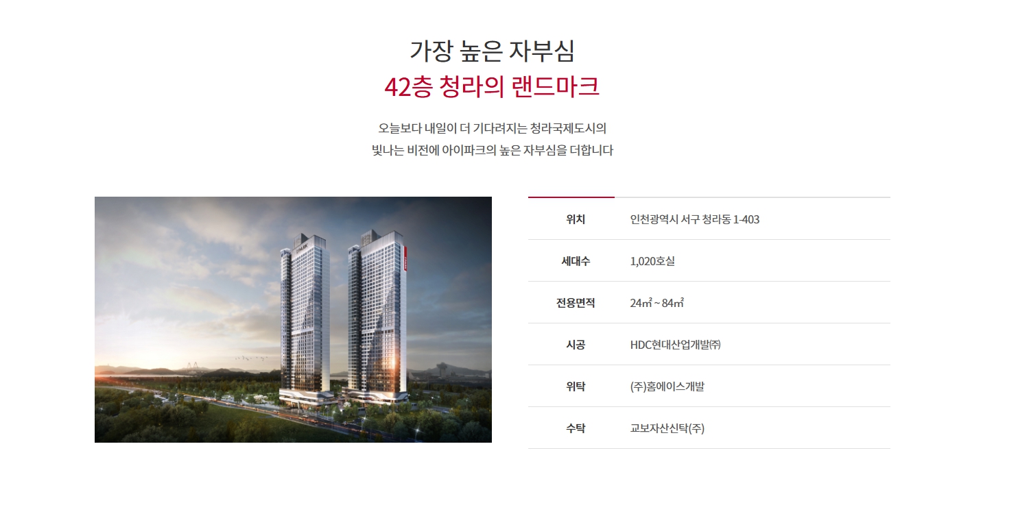 청라국제도시-아이파크-사업개요.jpg