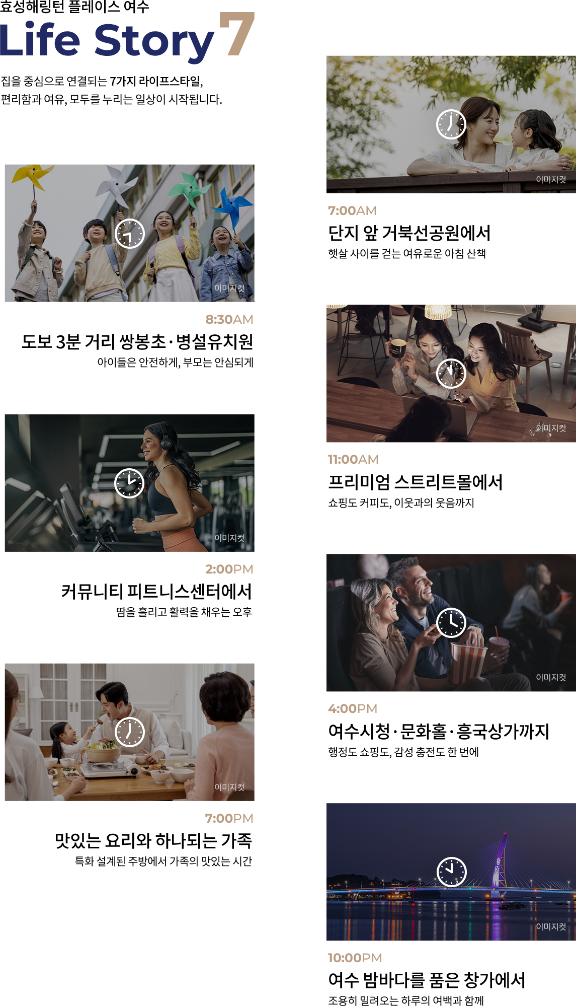 효성해링턴 플레이스 여수 라이프